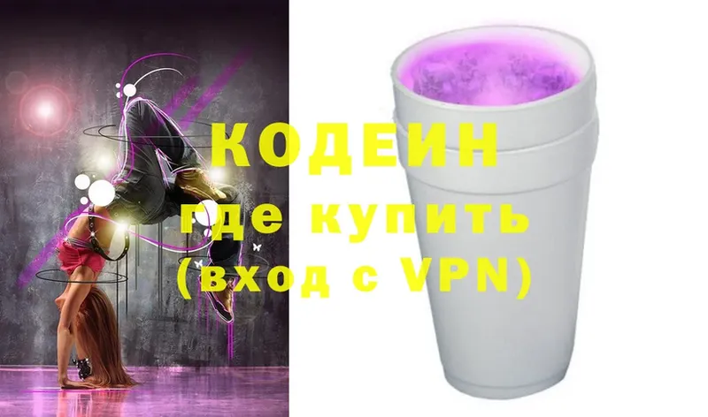 где продают   Володарск  Кодеин напиток Lean (лин) 